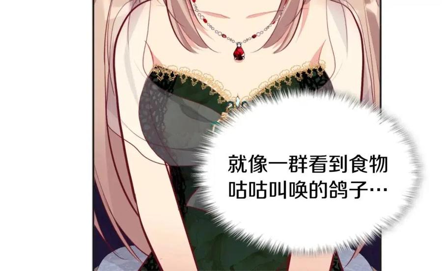 《与侯爵的50亿契约》第77话 茶话会 第62页