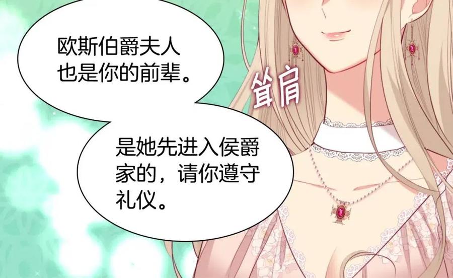 《与侯爵的50亿契约》第77话 茶话会 第60页
