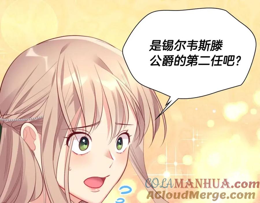 《与侯爵的50亿契约》第77话 茶话会 第113页