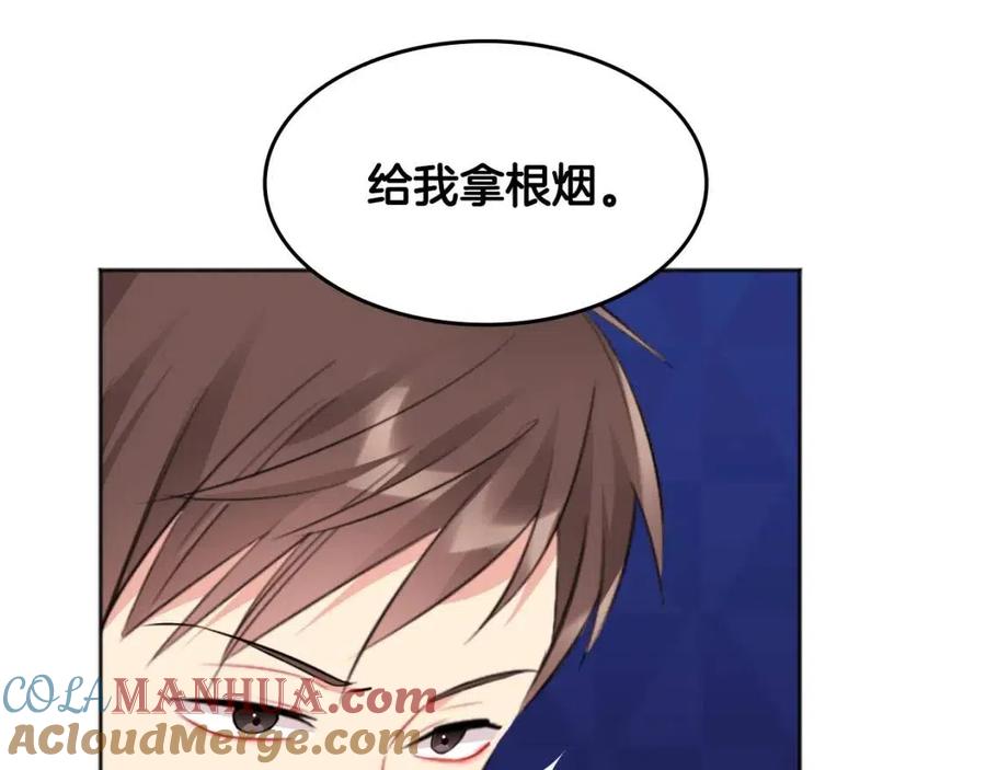 《与侯爵的50亿契约》第77话 茶话会 第13页