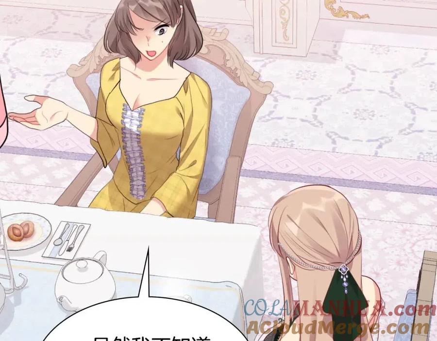 《与侯爵的50亿契约》第77话 茶话会 第57页