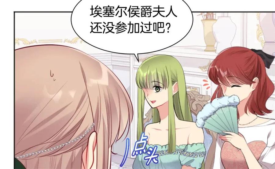 《与侯爵的50亿契约》第77话 茶话会 第32页