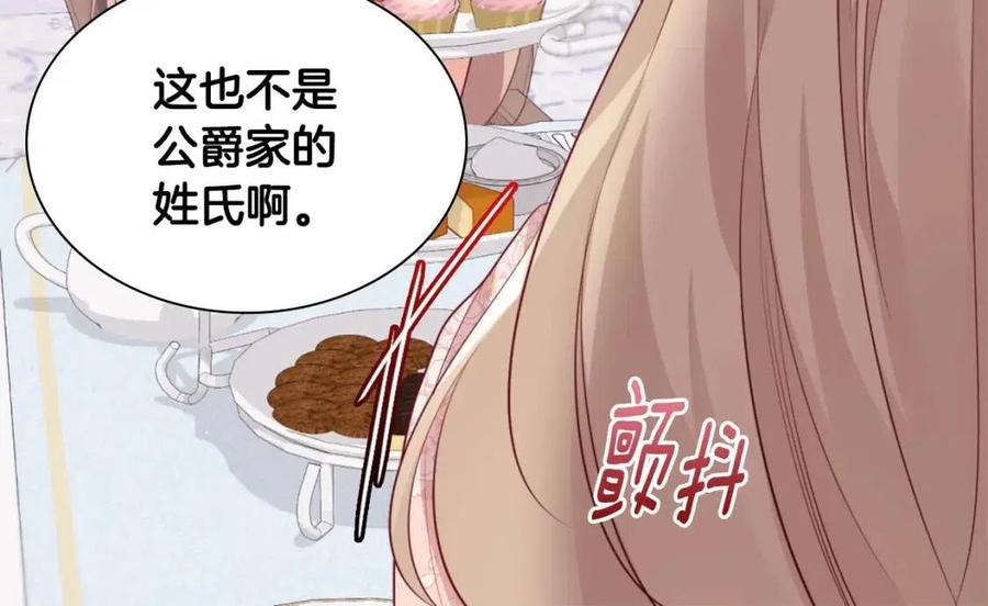 《与侯爵的50亿契约》第77话 茶话会 第80页
