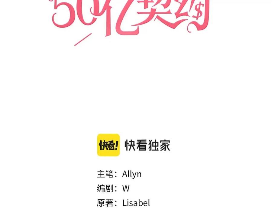 《与侯爵的50亿契约》第77话 茶话会 第3页