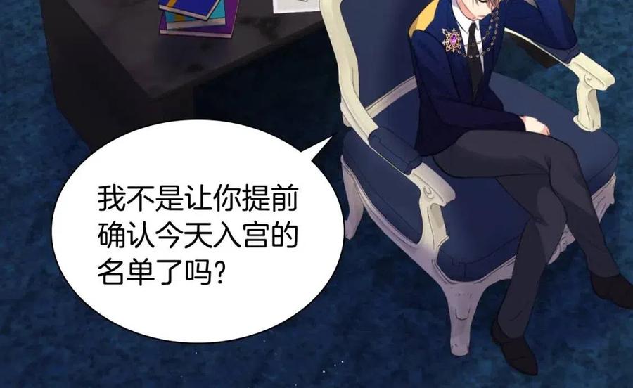 《与侯爵的50亿契约》第77话 茶话会 第6页