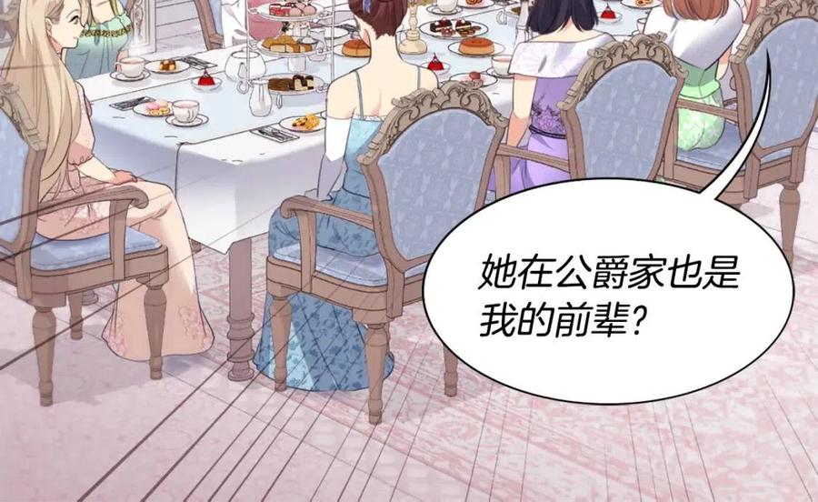 《与侯爵的50亿契约》第77话 茶话会 第110页