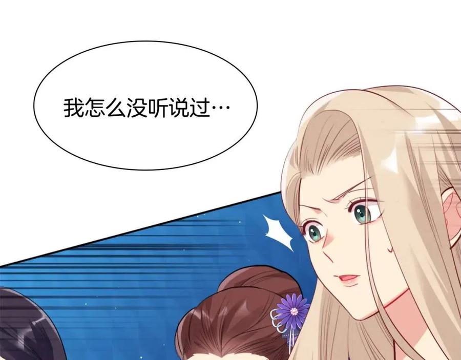 《与侯爵的50亿契约》第77话 茶话会 第75页