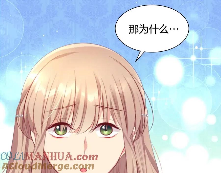 《与侯爵的50亿契约》第77话 茶话会 第101页