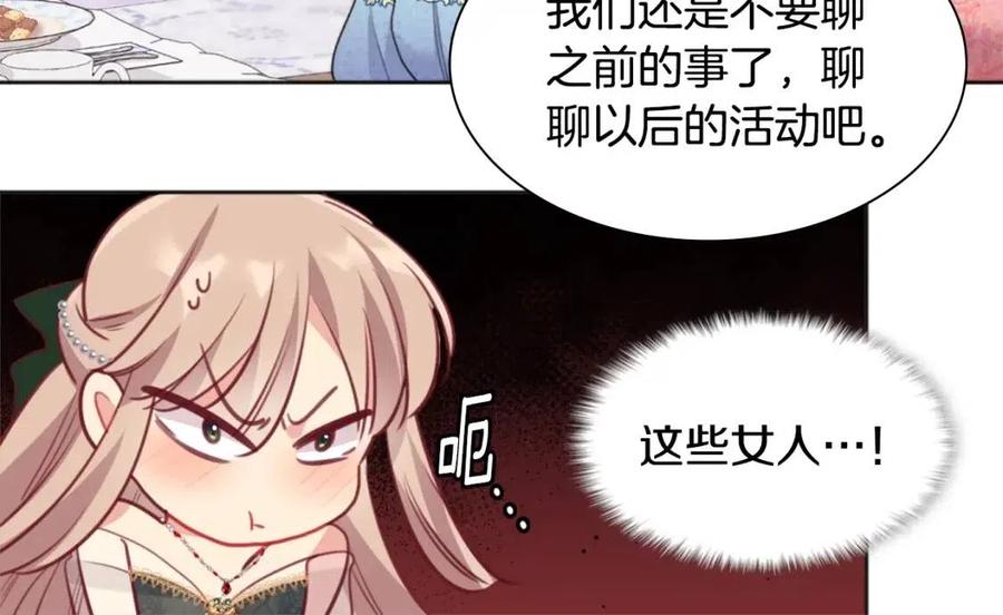 《与侯爵的50亿契约》第77话 茶话会 第34页