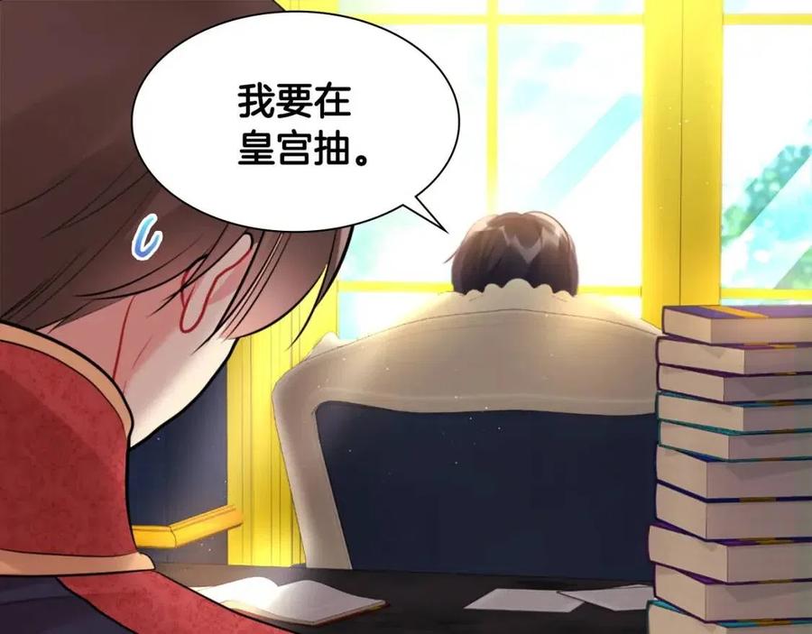 《与侯爵的50亿契约》第77话 茶话会 第19页