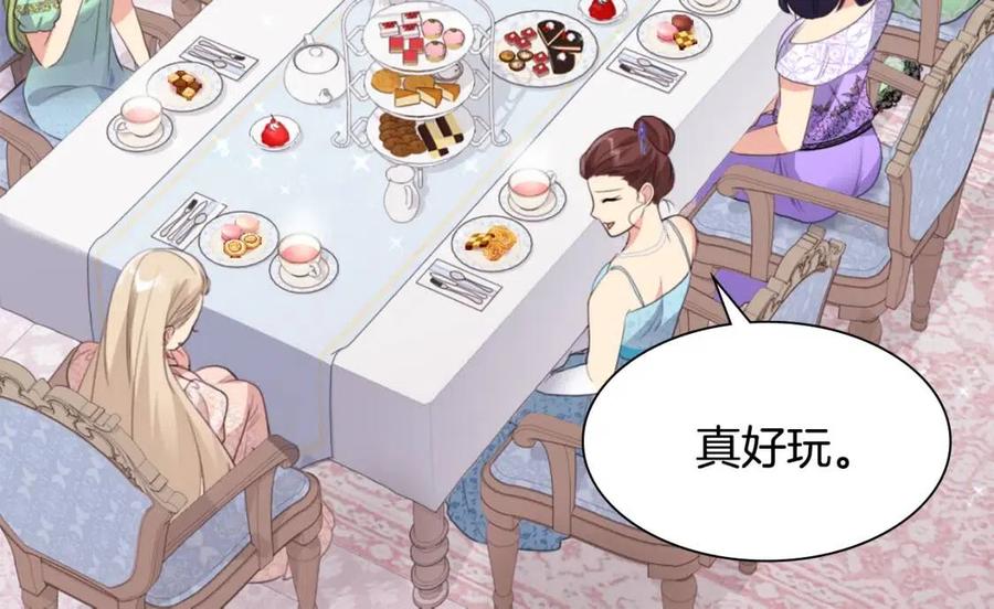 《与侯爵的50亿契约》第77话 茶话会 第28页