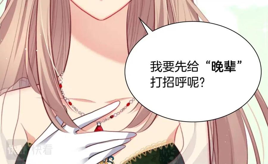《与侯爵的50亿契约》第77话 茶话会 第102页