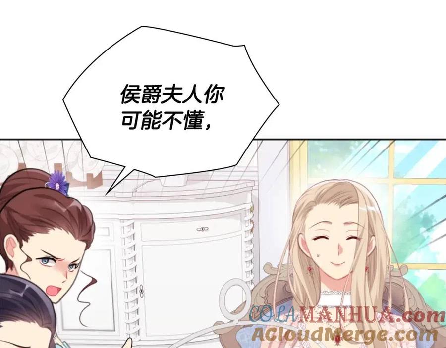 《与侯爵的50亿契约》第77话 茶话会 第105页