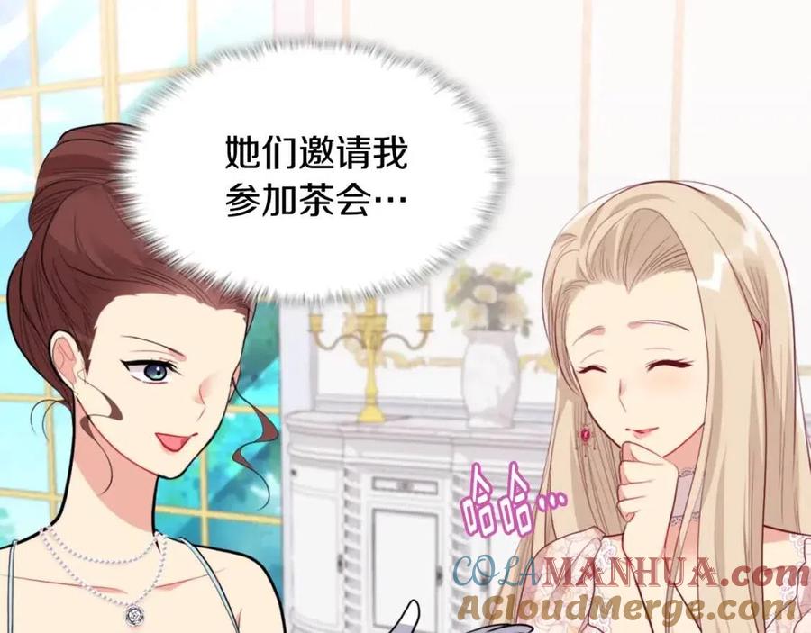 《与侯爵的50亿契约》第77话 茶话会 第29页