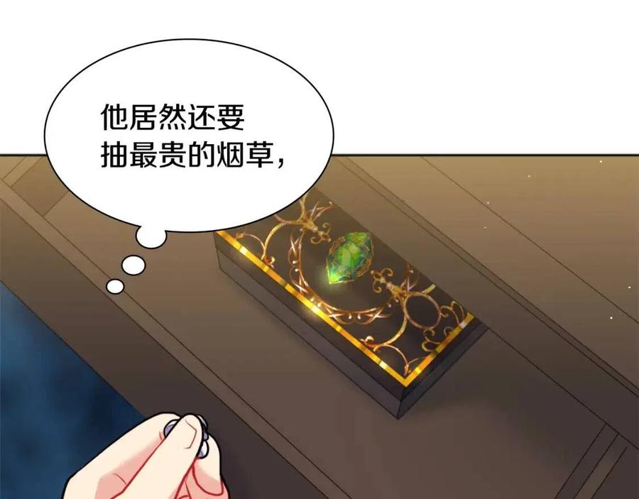 《与侯爵的50亿契约》第77话 茶话会 第15页
