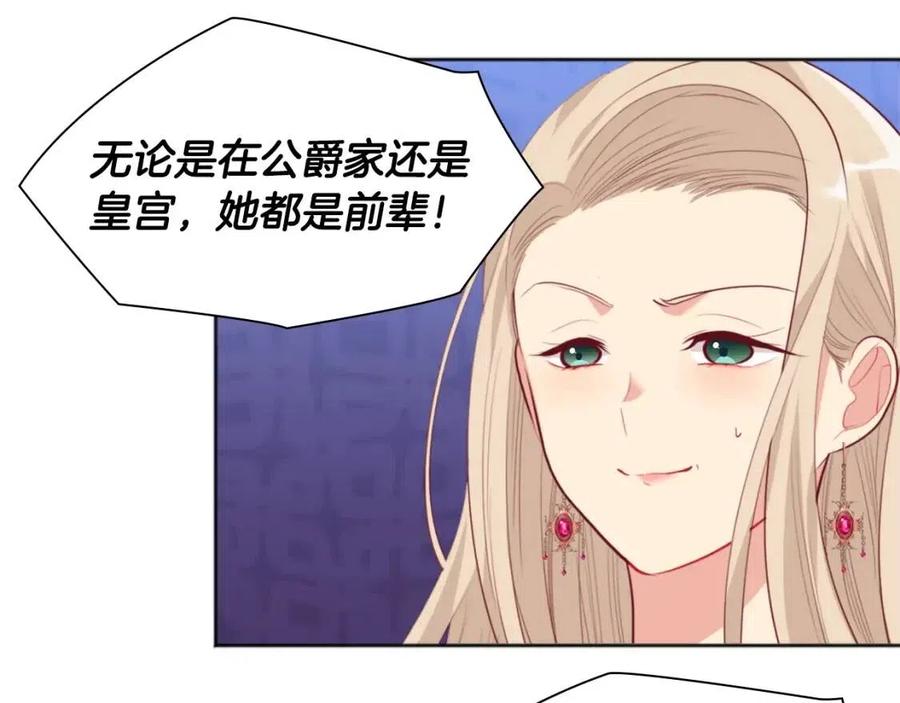 《与侯爵的50亿契约》第77话 茶话会 第107页