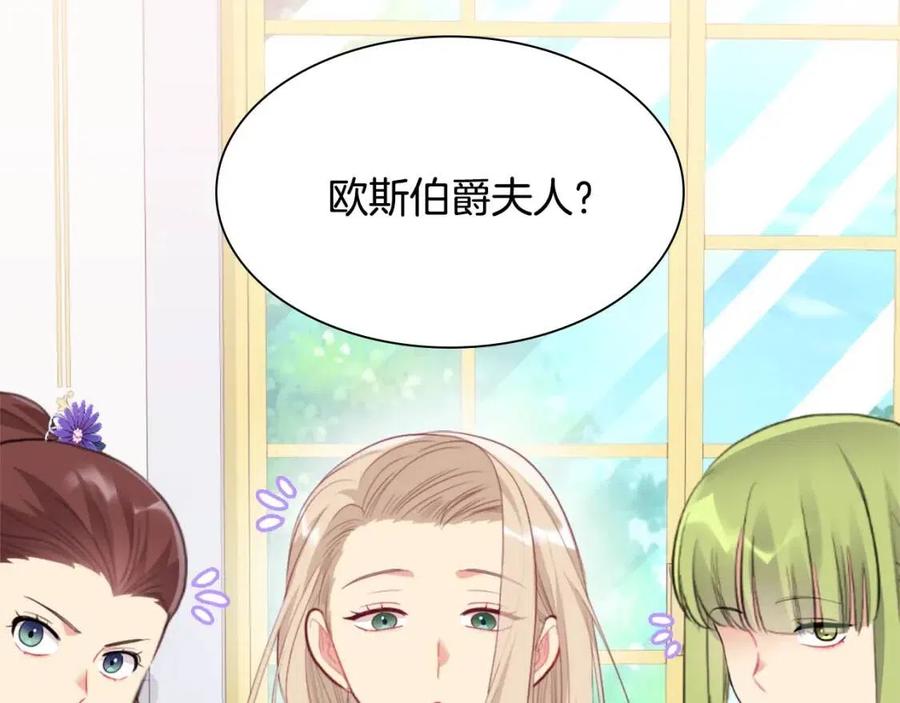 《与侯爵的50亿契约》第77话 茶话会 第71页