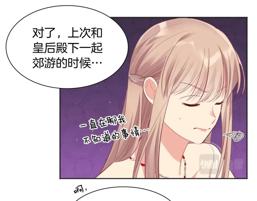 《与侯爵的50亿契约》第77话 茶话会 第31页