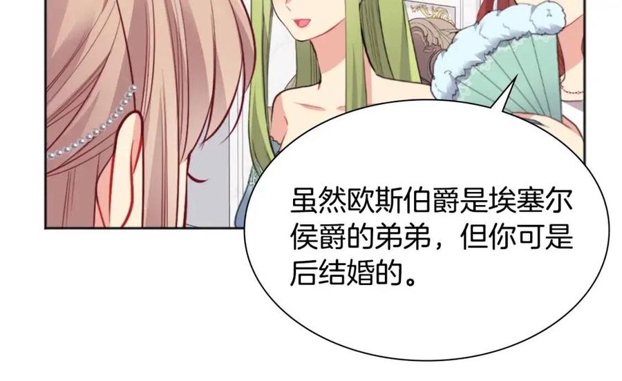 《与侯爵的50亿契约》第77话 茶话会 第46页