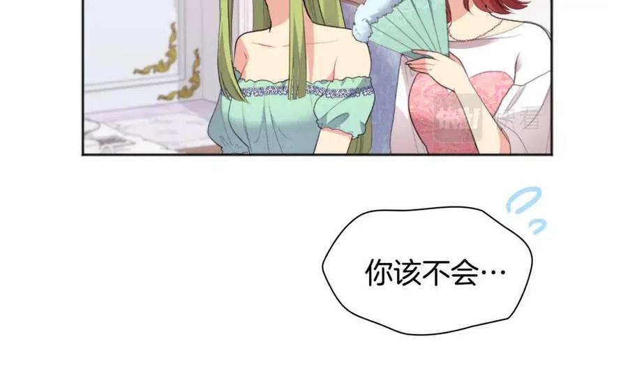 《与侯爵的50亿契约》第77话 茶话会 第112页
