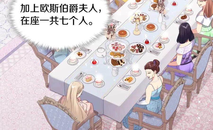 《与侯爵的50亿契约》第77话 茶话会 第64页