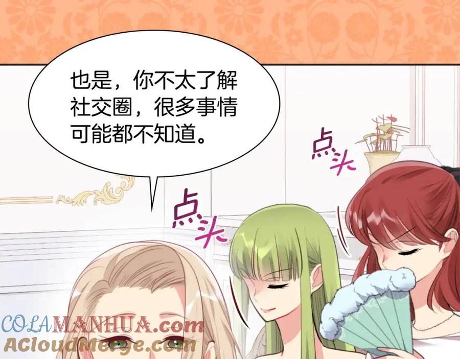 《与侯爵的50亿契约》第77话 茶话会 第97页
