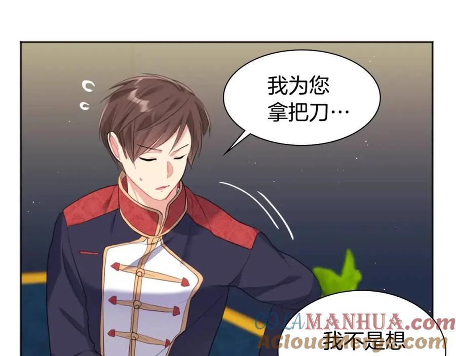 《与侯爵的50亿契约》第77话 茶话会 第17页