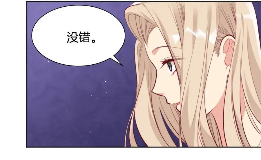 《与侯爵的50亿契约》第77话 茶话会 第100页