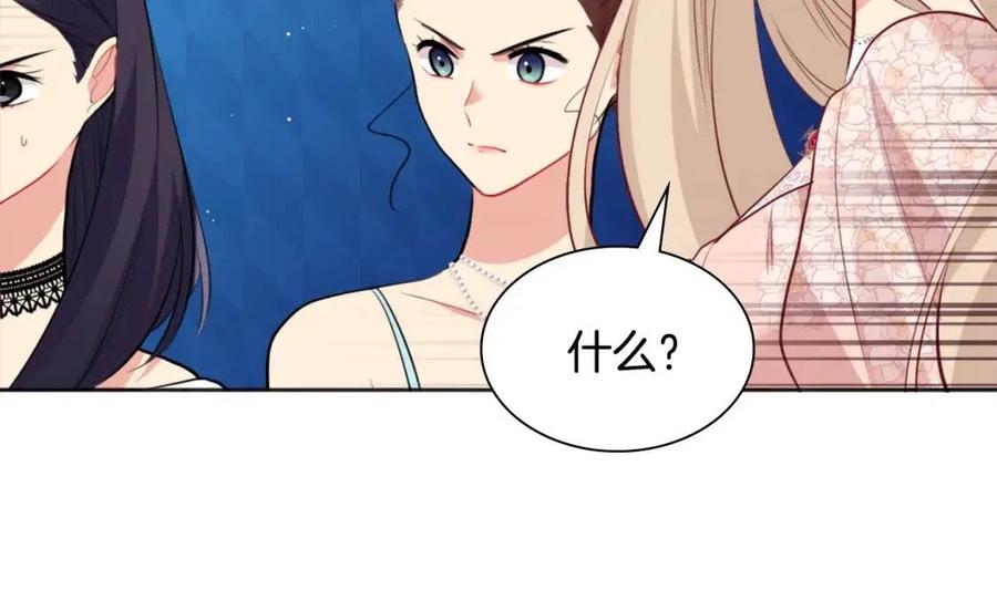《与侯爵的50亿契约》第77话 茶话会 第76页