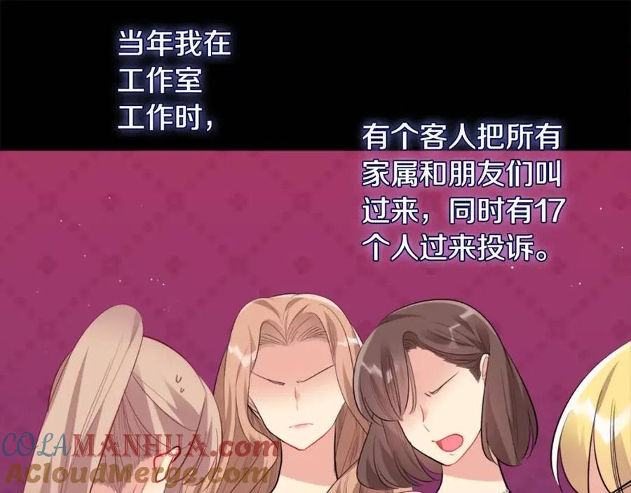 《与侯爵的50亿契约》第77话 茶话会 第65页