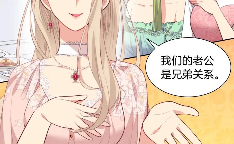 《与侯爵的50亿契约》第77话 茶话会 第98页