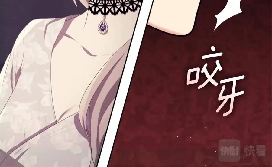 《与侯爵的50亿契约》第77话 茶话会 第12页
