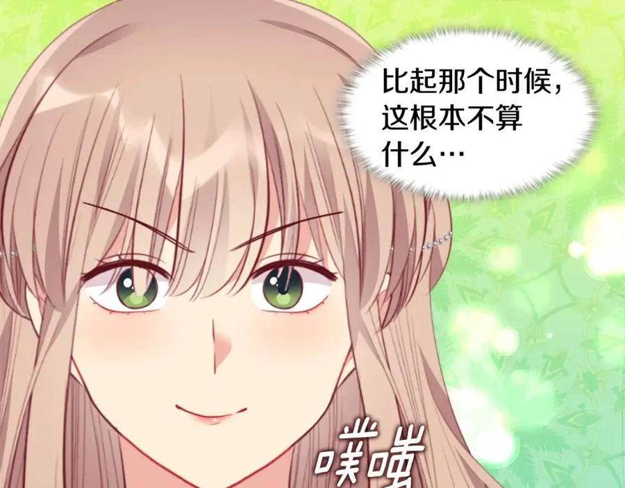 《与侯爵的50亿契约》第77话 茶话会 第67页