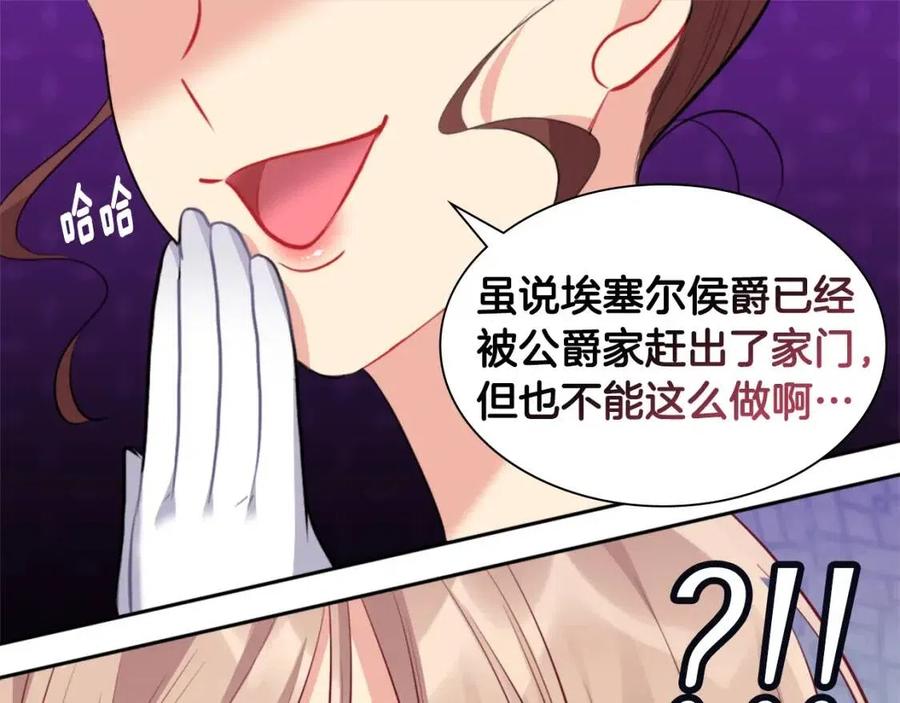 《与侯爵的50亿契约》第77话 茶话会 第51页