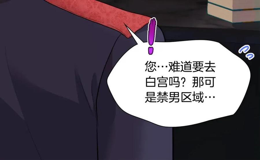 《与侯爵的50亿契约》第77话 茶话会 第20页