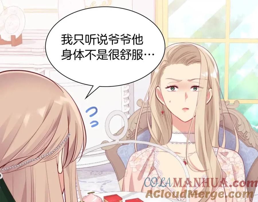 《与侯爵的50亿契约》第77话 茶话会 第77页