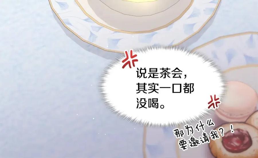 《与侯爵的50亿契约》第77话 茶话会 第36页