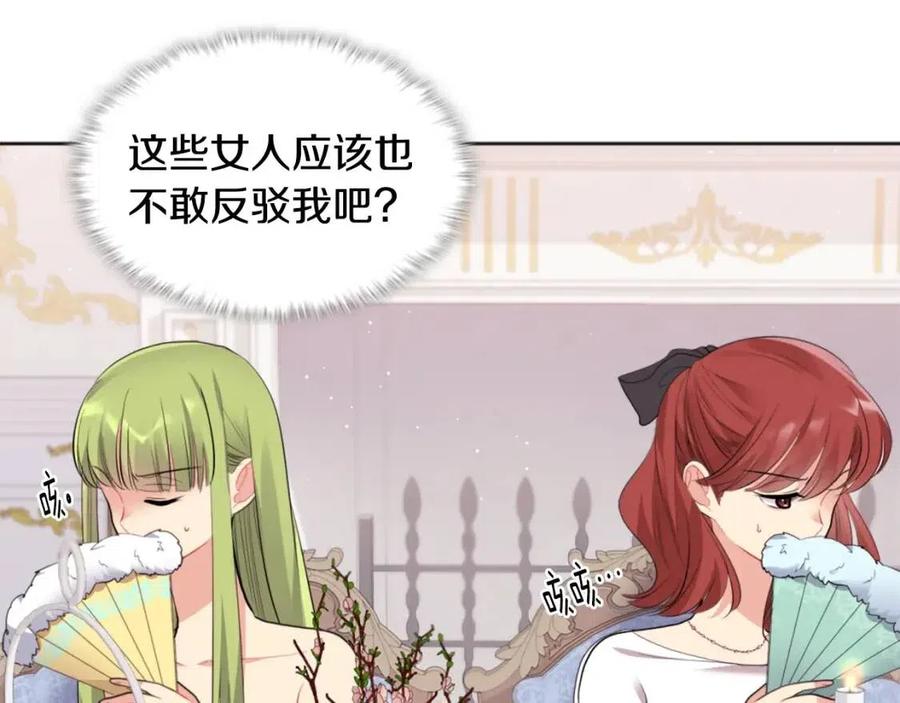 《与侯爵的50亿契约》第77话 茶话会 第91页