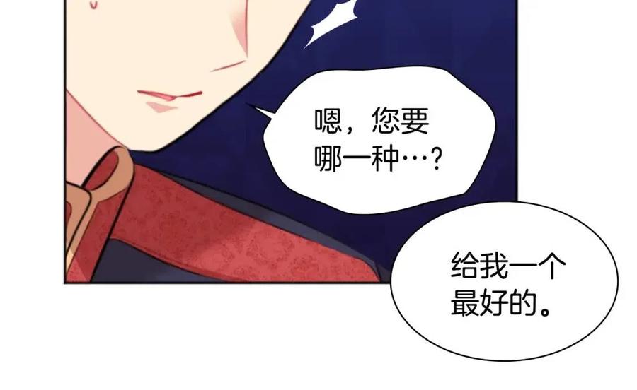 《与侯爵的50亿契约》第77话 茶话会 第14页