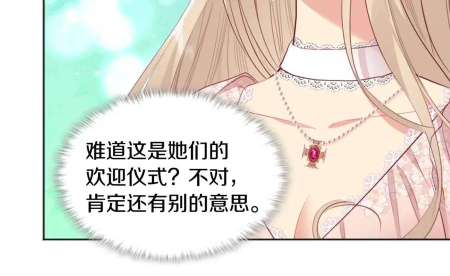 《与侯爵的50亿契约》第77话 茶话会 第40页