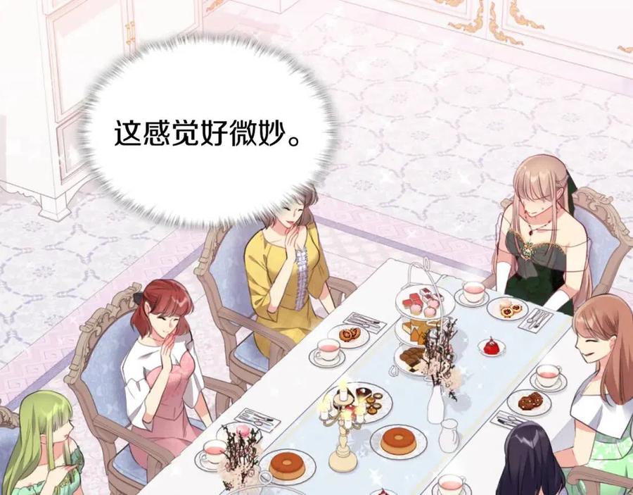 《与侯爵的50亿契约》第77话 茶话会 第27页