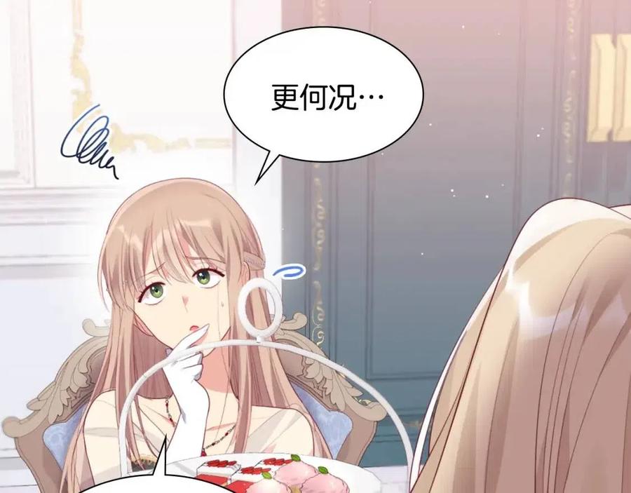 《与侯爵的50亿契约》第77话 茶话会 第79页
