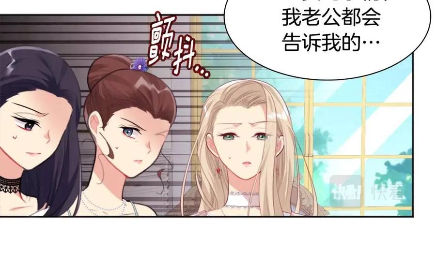《与侯爵的50亿契约》第77话 茶话会 第84页
