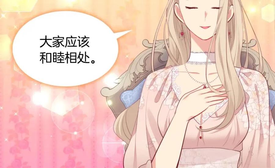 《与侯爵的50亿契约》第77话 茶话会 第38页