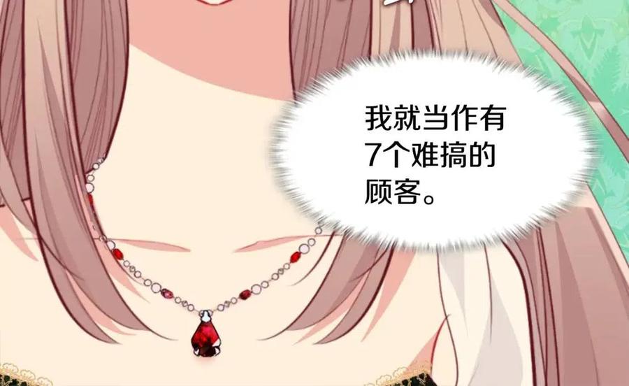 《与侯爵的50亿契约》第77话 茶话会 第68页