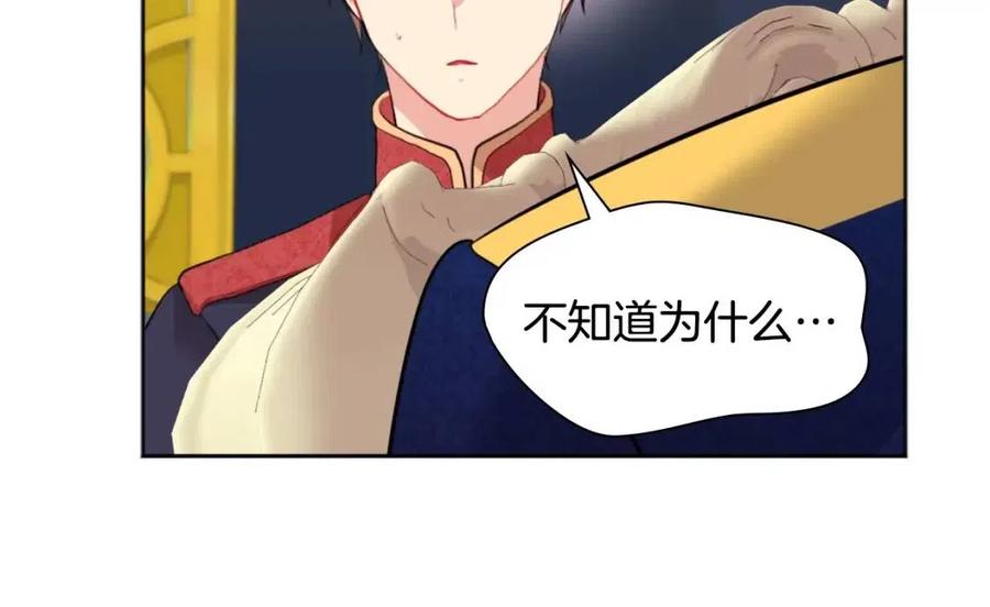 《与侯爵的50亿契约》第77话 茶话会 第8页