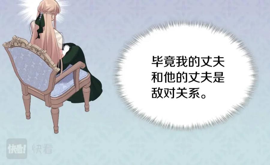 《与侯爵的50亿契约》第77话 茶话会 第42页