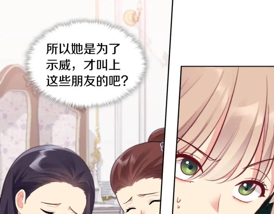 《与侯爵的50亿契约》第77话 茶话会 第43页