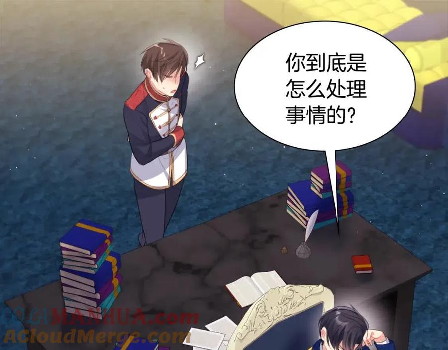《与侯爵的50亿契约》第77话 茶话会 第5页