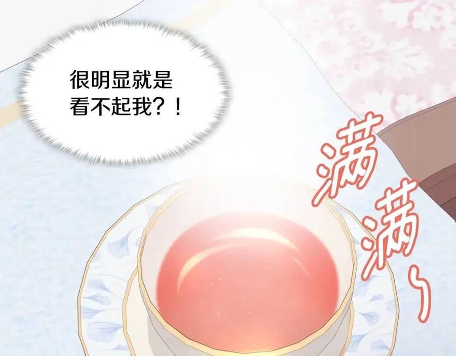 《与侯爵的50亿契约》第77话 茶话会 第35页